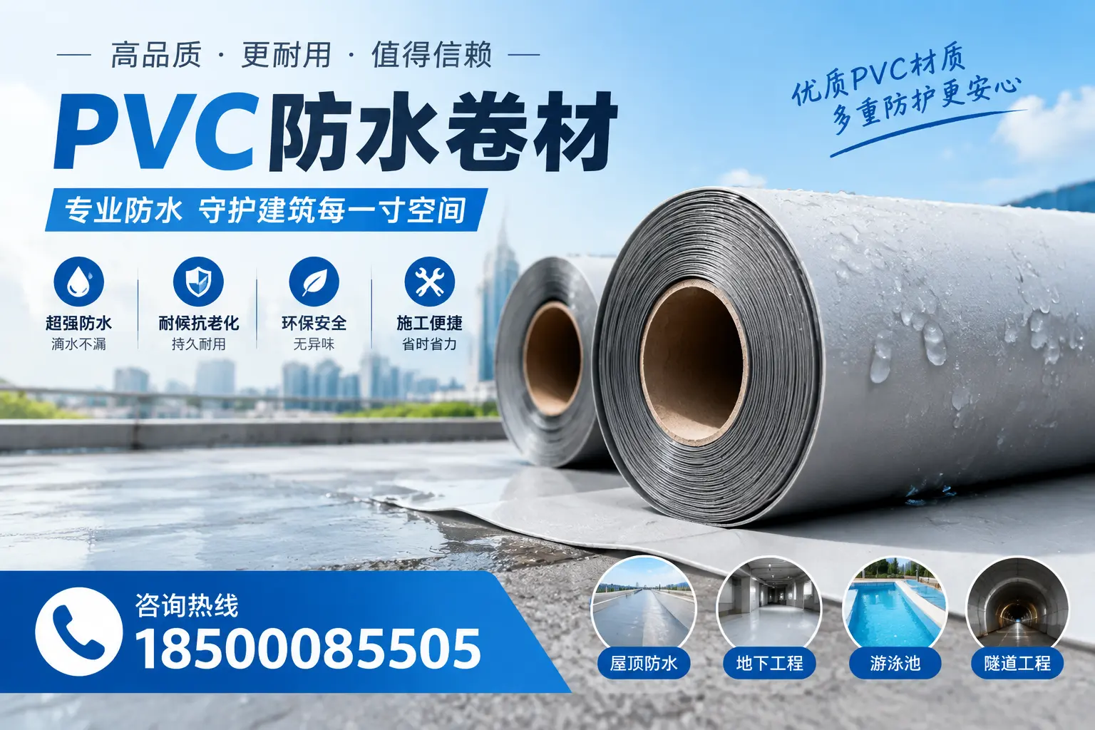 如何评估PVC防水卷材的性价比？贺州消费者必读