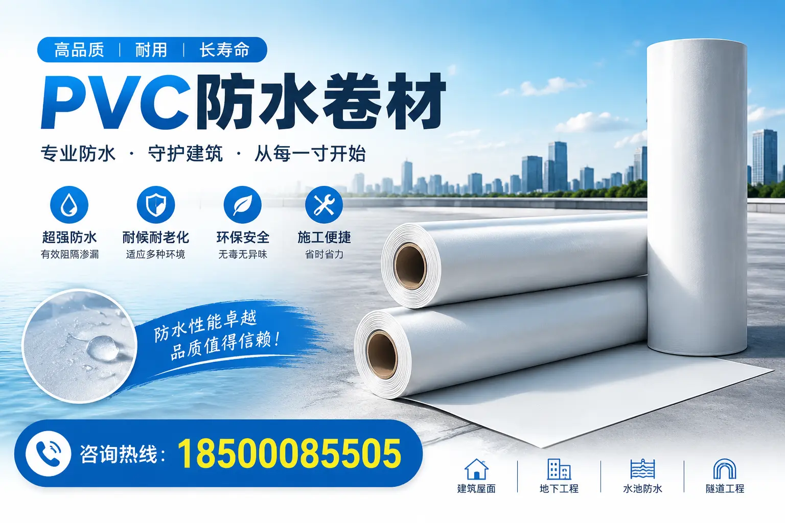 如何正确使用PVC防水卷材，提升家居防水效果，适合贺州的用户