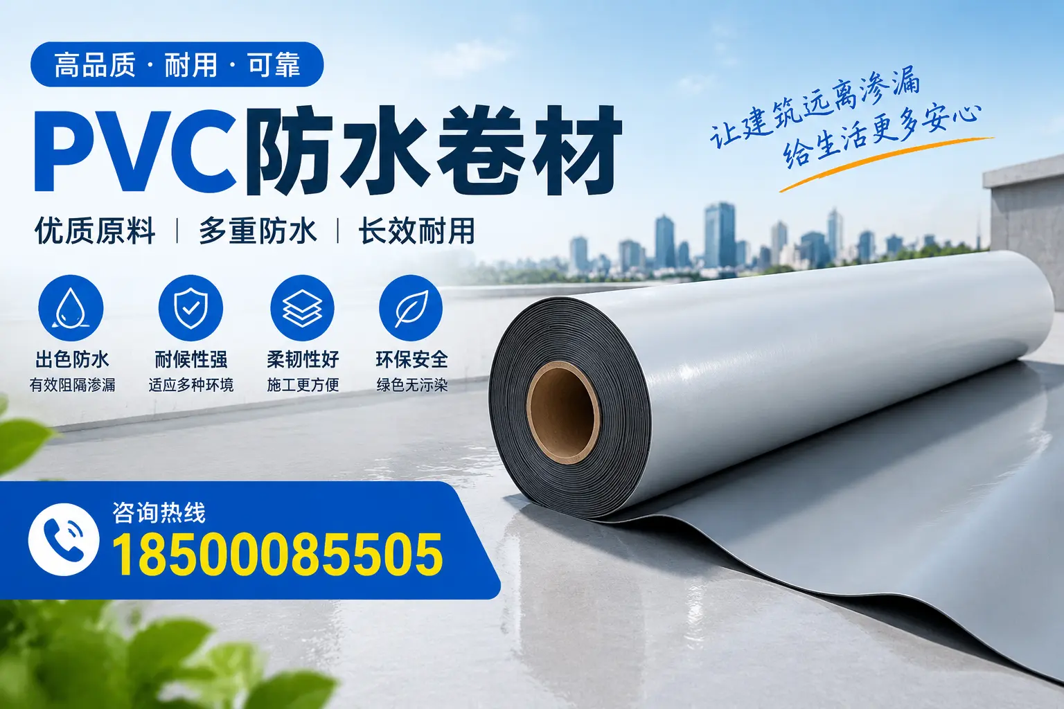 PVC防水卷材与其他防水材料的对比，贺州用户的决策参考