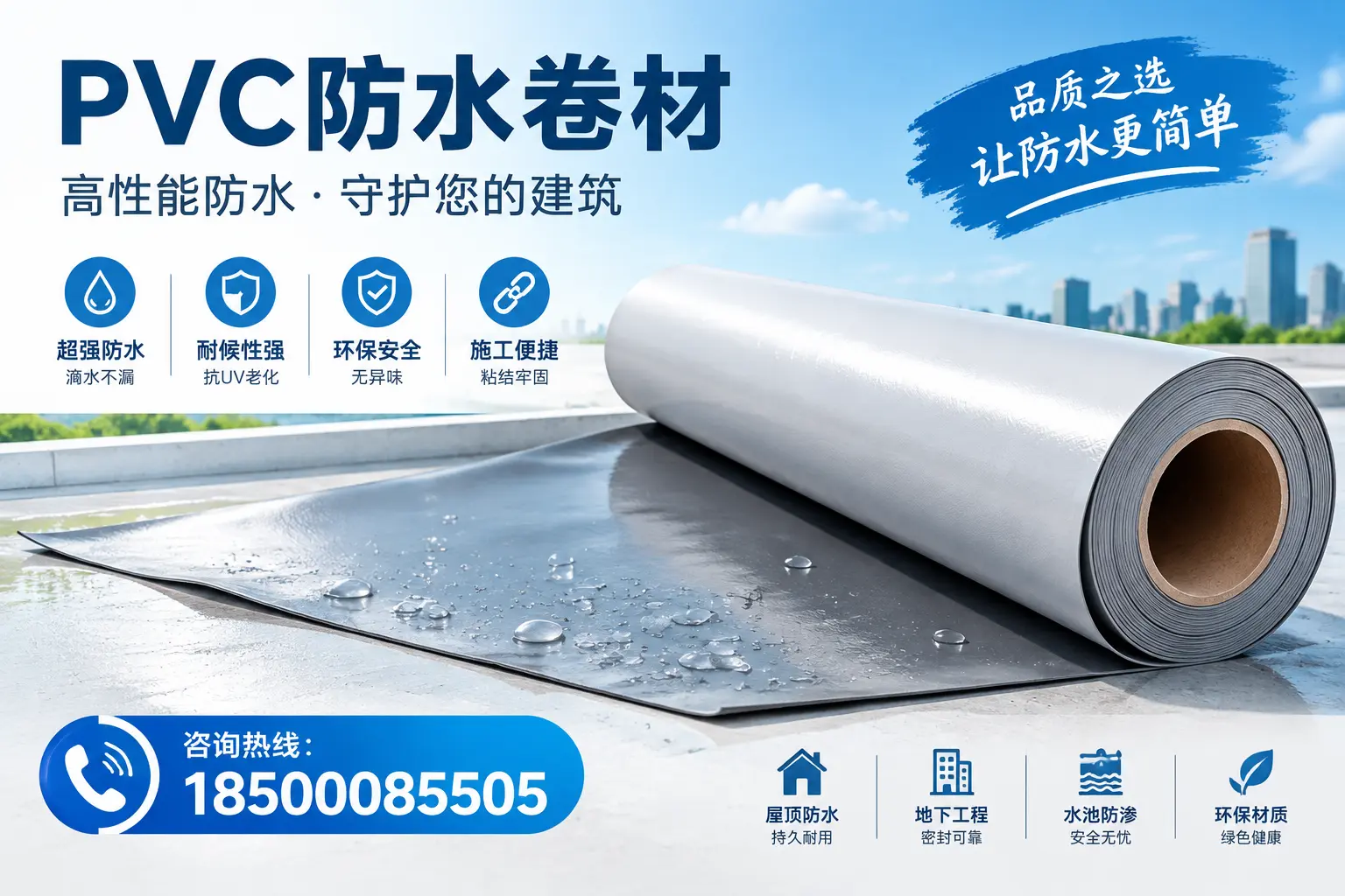 PVC防水卷材与其他防水材料的对比，贺州用户的决策参考