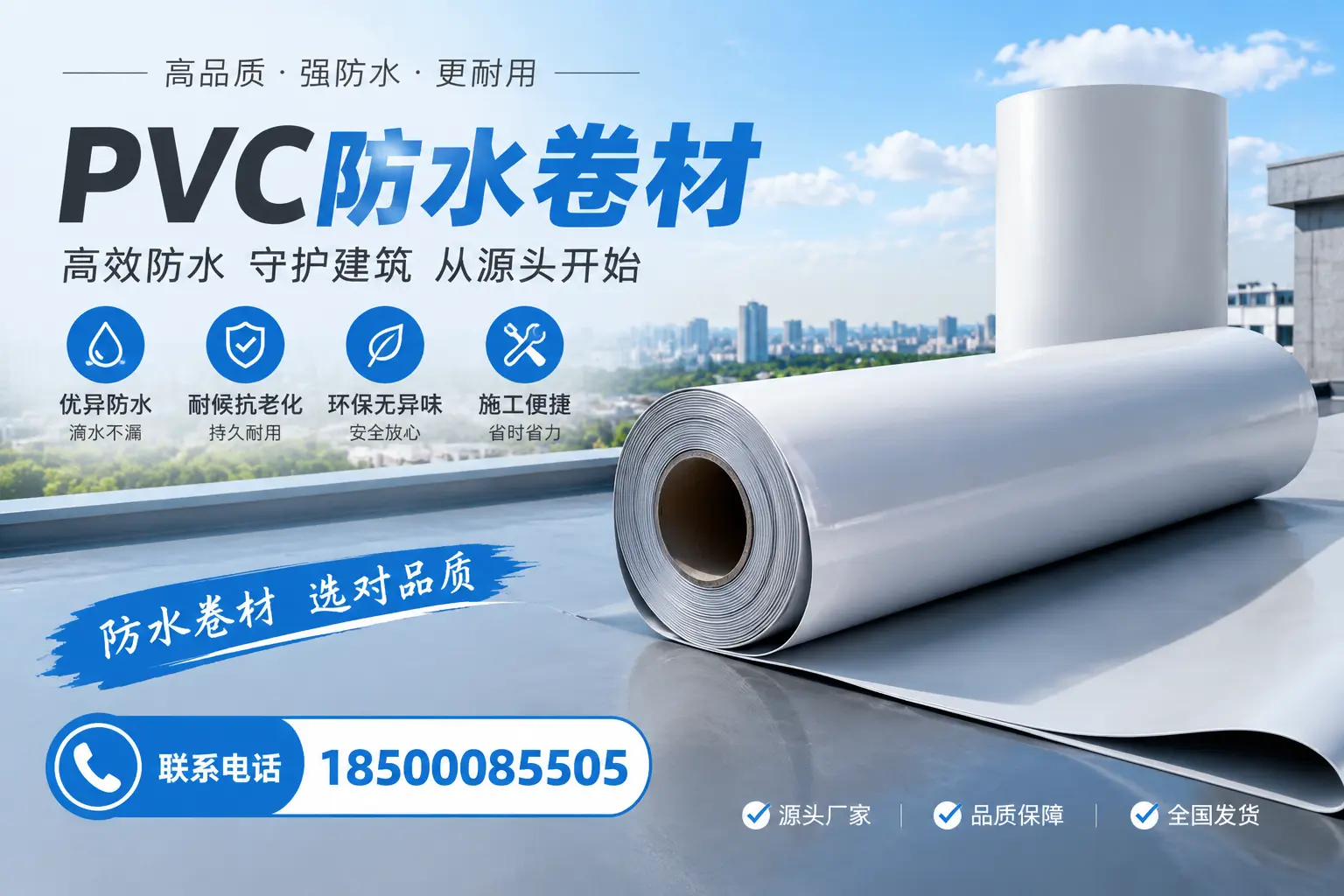 如何判断PVC防水卷材的质量优劣?贺州选购技巧